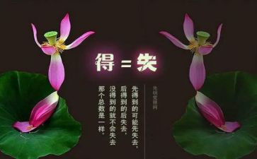 我的得与失作文400字通用5篇