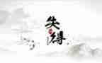 期末个人总结得与失最新5篇