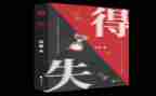 我的得与失作文300字模板8篇