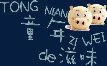 的滋味作文400字8篇