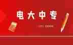 电大毕业的自我鉴定参考7篇