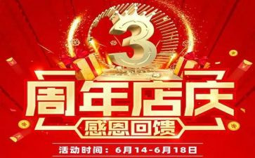 超市店庆促销活动方案5篇