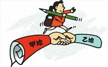 教师跨向调动申请书模板7篇