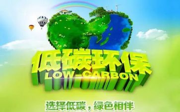 学校全国低碳日活动方案7篇