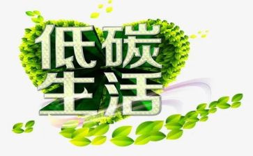2023低碳日活动总结6篇