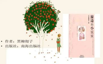 点豆豆大班教案5篇