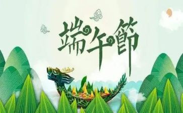 端午节传统活动方案6篇