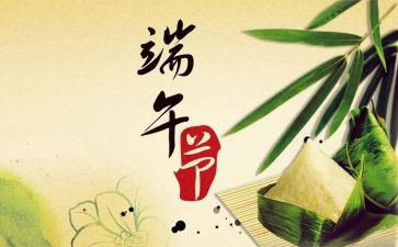 庆端午的活动方案精选6篇