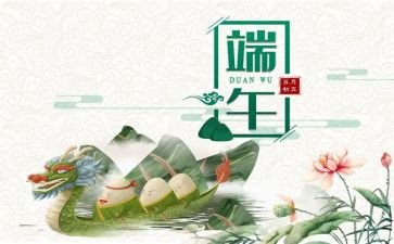 大班端午节教案参考5篇