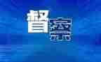 督查工作心得体会6篇