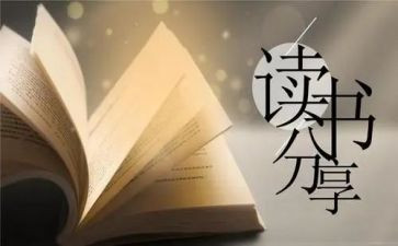 三百字左右读后感8篇