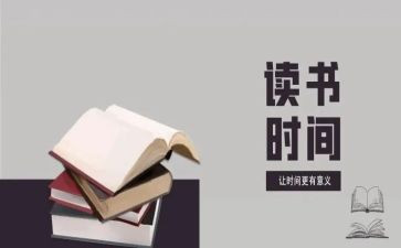 读后感类作文400字5篇