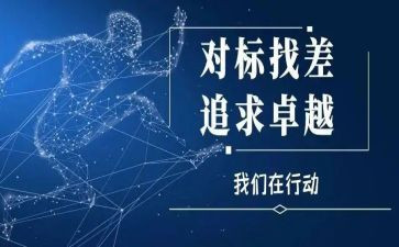 对标名师心得体会精选5篇