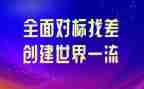 对标报告个人总结优秀8篇