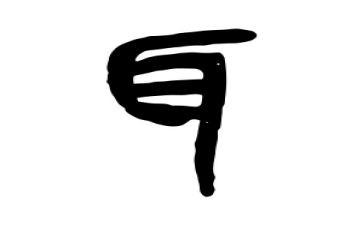 爱耳日教案6篇