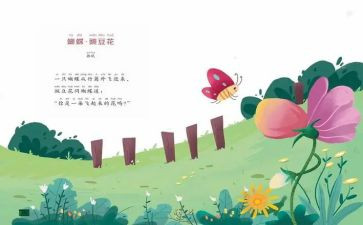 大班语言课儿歌教案通用6篇