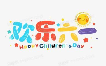 2024年社区儿童节活动方案6篇