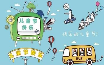 61儿童节营销活动方案6篇