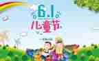 六一儿童节儿童讲话稿模板7篇