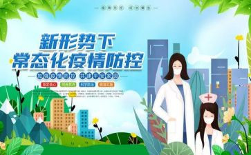 疫情防控幼儿园安全总结8篇