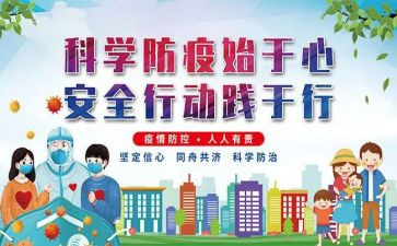疫情防控培训总结最新6篇