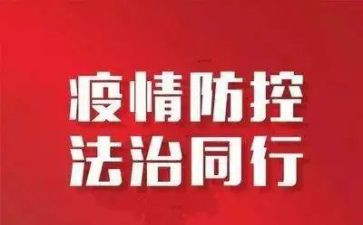 幼儿园疫情防控课教案7篇