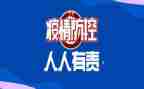 县疫情防控自查报告优质6篇