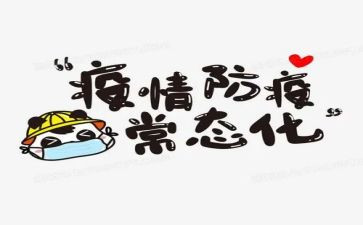 2024防疫事迹模板6篇