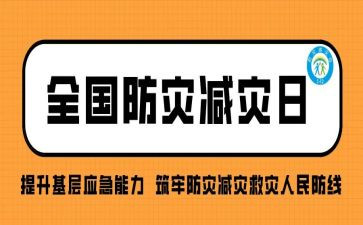 防灾班会教案6篇