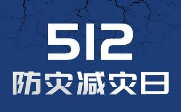 2023防灾减灾活动总结模板5篇