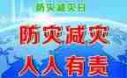 2023防灾减灾活动总结精选6篇
