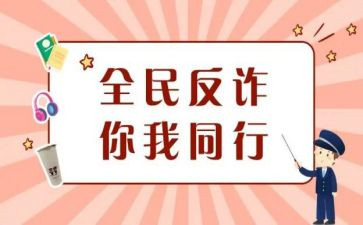 防诈骗懂防范演讲稿5篇
