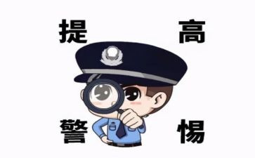 防诈骗教案参考7篇