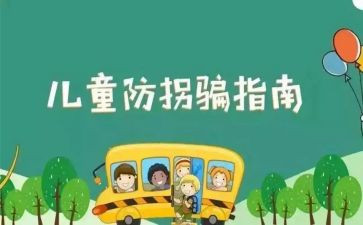中班防走失安全教案7篇