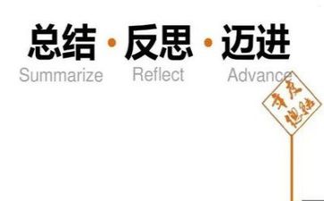 反思作文反思最新5篇