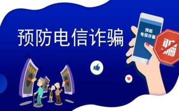 银行反诈宣传工作总结5篇