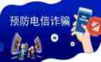 银行反诈宣传工作总结5篇