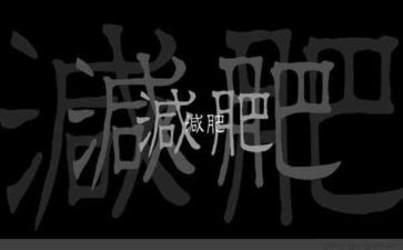 减肥心得5篇