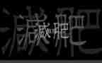减肥心得5篇