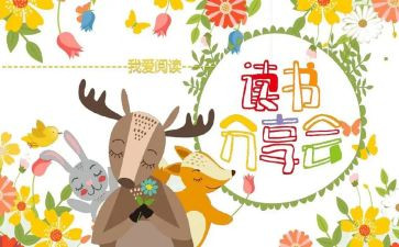 分享书的作文优质7篇