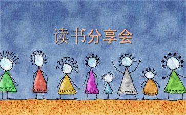 关于分享书的作文优质7篇