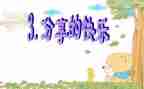 幼儿园老师的分享心得6篇