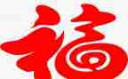 真幸福的作文5篇