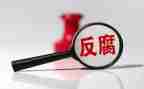 教师观看贪与腐心得体会推荐8篇