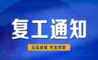 开复工培训总结7篇