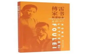 傅雷的读后感通用5篇