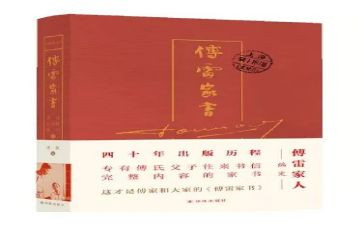 傅雷的读后感推荐8篇