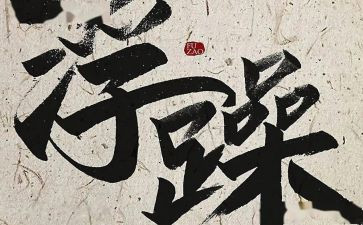 没想到我如此浮躁作文8篇