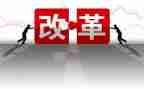 写改革心得体会最新8篇