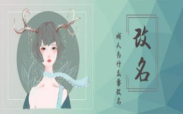 关于改名字的作文优质7篇